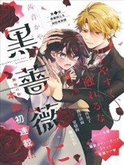 漫改专场《折线街角》节目单剧照